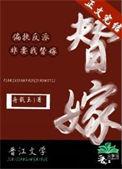 偏执反派总是粘着我笔趣阁