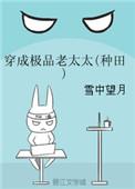 穿成极品老太太之后只想当咸鱼
