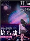 开局在异界摆摊
