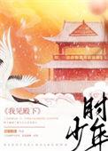 我看陛下