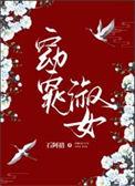 窈窕淑女电影剧情介绍
