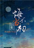 前夫悔不当初 免费