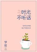 时光不听话蔚明海