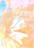 裴医生科普文