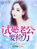 试婚老公蜜蜜宠免费