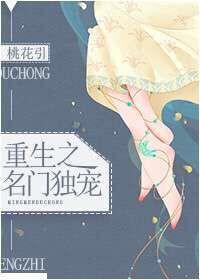 名门重生之独宠贵妻