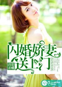 闪婚娇妻总裁老公超会宠免费版