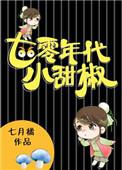 七零年代小甜椒沈甜甜