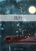 化风行千万里完整版原唱