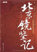 镜鉴2020