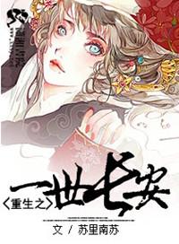 重生之一世长安男主是