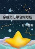 穿越之七零合约婚姻月半蔷薇