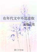 在年代文中不思进取男主cn
