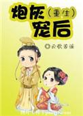 炮灰重生
