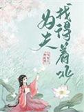 为夫找得着北by枸杞黑乌龙
