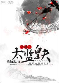 穿越皇宫的太监