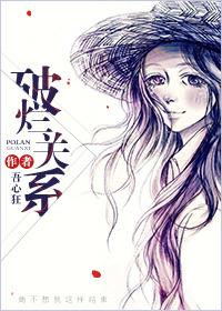 破烂关系在线阅读