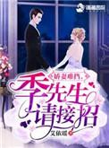 季先生请接招139