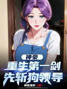 神豪开局骗了女主播免费阅读