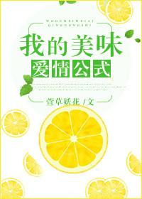 美味的爱情公式韩语中字