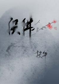 误卿也误佛