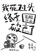 我死对头终于破产了什么时候表白