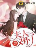 离婚后夫人又怀了 苏青禾结局怎么样