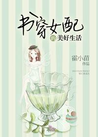 穿书女配的书