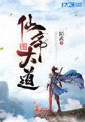 大道仙帝在都市石凡