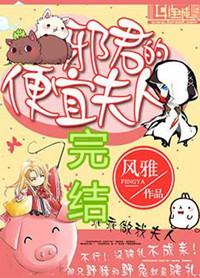邪君的便宜夫人漫画