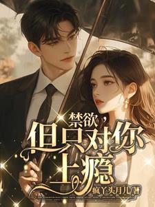 禁欲久了知乎