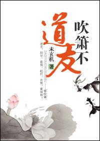 道友请留步是啥意思
