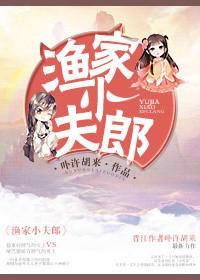 渔家小夫郎小红衣