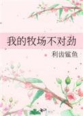 我的牧场app