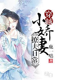 小娇妻对应什么名字