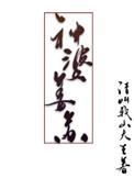 神婆姜苏 txt
