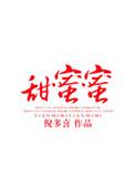 甜蜜蜜邓超孙俪