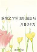重生做学霸女神