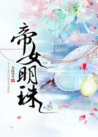 帝女
