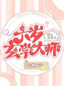 重生九零 玄学娇妻火辣辣