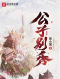 执魔