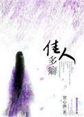 佳人啥意思