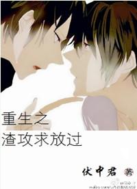 重生之渣攻全文免费阅读