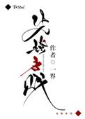 先撩者贱打死无怨的意思