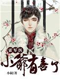 霍医生小爷有喜了最新章节更新时间