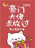 穿成小白花女主后TXT