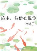 贫僧心悦你玄凛