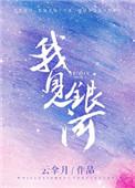 我见银河童又靖结局