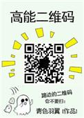 高能二维码破局讲了什么