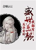反派他盛世美颜(快穿)